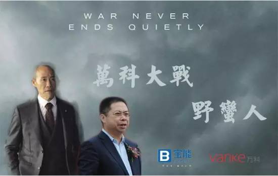 万科PK宝能逆转 传幕后赵家人之战更